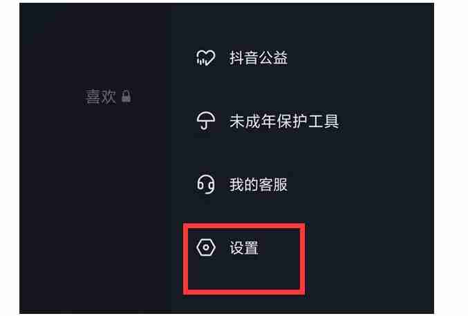 抖音评论权限怎么开启 抖音评论权限设置方法