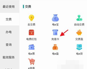 国家电网app如何激活电卡 网上国网如何购买电费充值卡