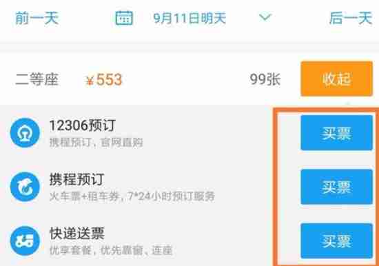 携程旅行网上订票退票教程 携程旅行购票退票操作步骤