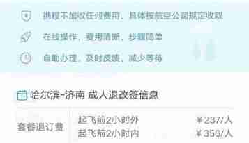 携程旅行网上订票退票教程 携程旅行购票退票操作步骤