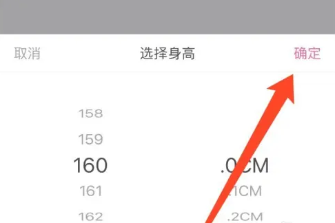 美柚如何设置身高 美柚设置身高方法介绍