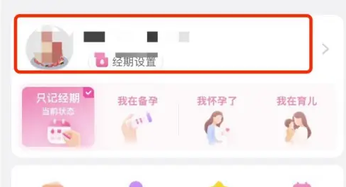 美柚如何设置身高 美柚设置身高方法介绍