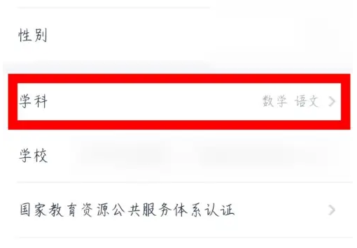 小盒老师怎么更改学科 小盒老师更改学科方法