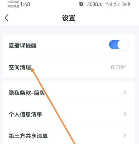 粉笔考研怎么清理空间 粉笔考研清理空间方法