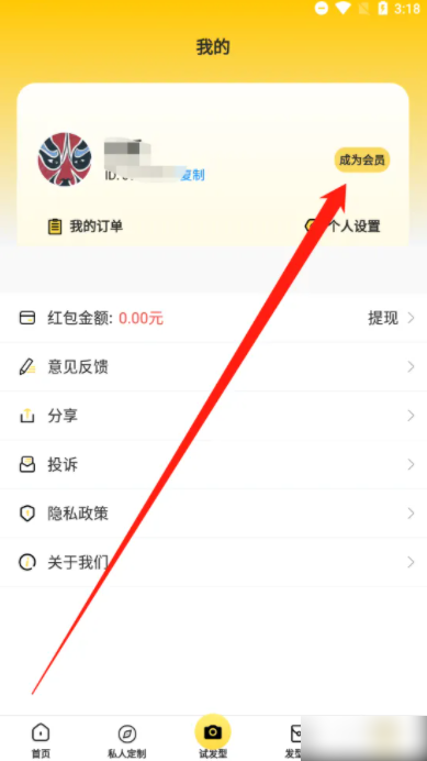 发型屋app怎么办理会员 发型屋如何成为会员