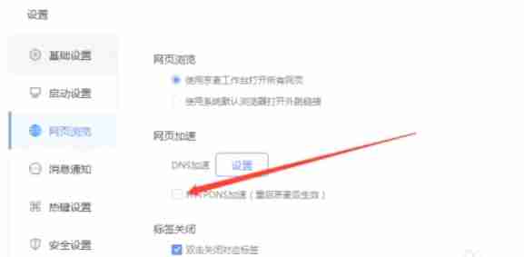 京麦网页浏览加速怎么开启 京麦网页浏览加速开启方法