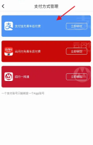 北京公交app如何绑定支付宝 北京公交app绑定支付宝教程