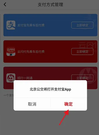 北京公交app如何绑定支付宝 北京公交app绑定支付宝教程
