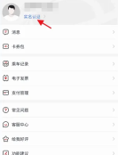 北京公交app如何绑定支付宝 北京公交app绑定支付宝教程