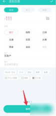 薄荷记账怎么记收入 薄荷记账手动记账步骤