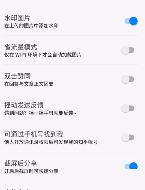 知乎摇一摇在哪关闭 知乎摇一摇关闭设置