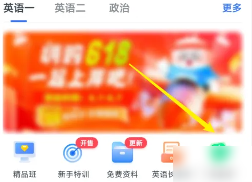 粉笔考研怎么复习单词 粉笔考研复习单词教程