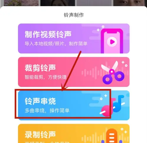 酷狗铃声怎么制作串烧 酷狗铃声制作铃声串烧方法