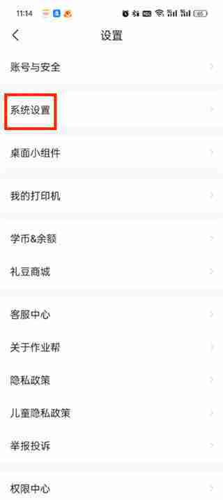 作业帮app摄像头怎么关闭 作业帮app摄像头关闭方法