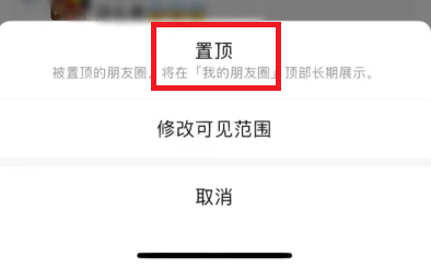 微信内测朋友圈置顶怎么设置 微信内测朋友圈怎么置顶