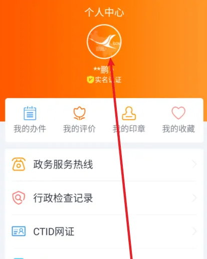 吉事办怎么重新改名 吉事办修改个人信息方法