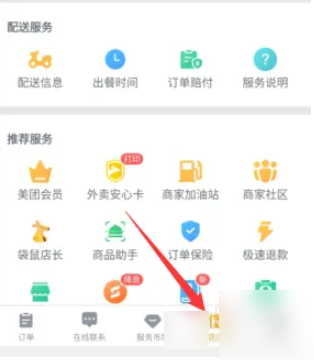 美团优选商家端怎么看昨天的销量 美团外卖商家版app如何查看30天销售额