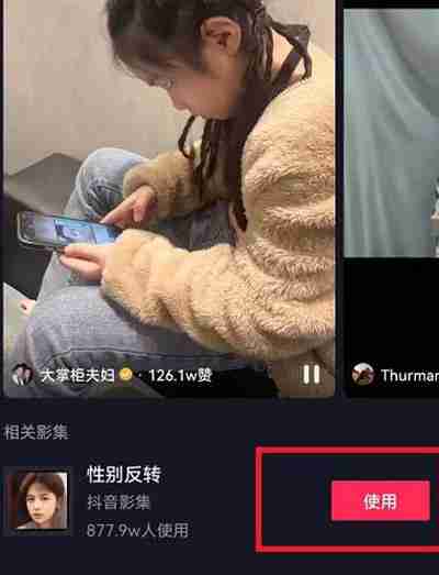 抖音性别反转特效怎么开启 抖音性别反转特效设置方法