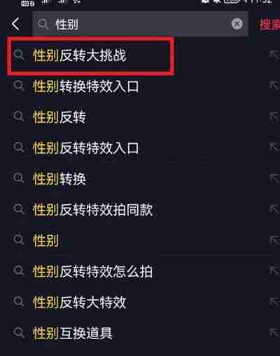 抖音性别反转特效怎么开启 抖音性别反转特效设置方法