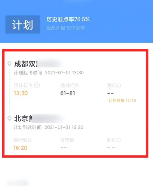 四川航空怎么查询航班动态信息