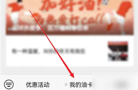 中油好客e站电子加油卡怎么使用 中油好客e站电子加油卡使用方法