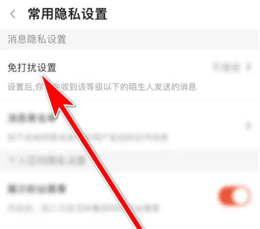 斗鱼免打扰等级怎么设置 斗鱼免打扰等级设置