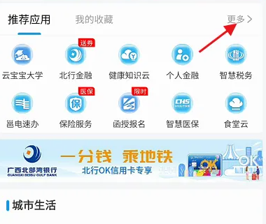 爱南宁如何充值南宁市民卡 爱南宁充值南宁市民卡教程