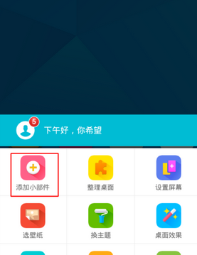 360天气插件怎么设置 360天气桌面显示方法