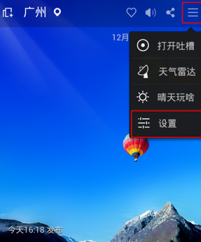 360天气插件怎么设置 360天气桌面显示方法