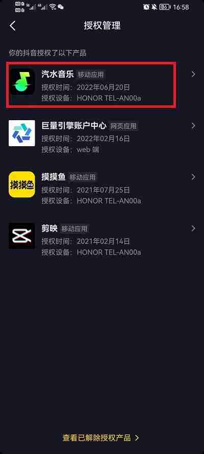 抖音授权的应用怎么解除 抖音授权的应用解除方法