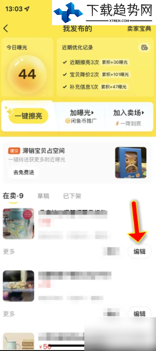 闲鱼app如何设置自提 闲鱼可自提怎么设置