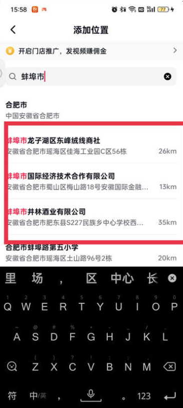 抖音怎么定位自己想要的位置 发布作品定位自己想要的位置方法教程