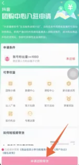 抖音团购功能怎么开通 团购带货功能开通方法图文教程