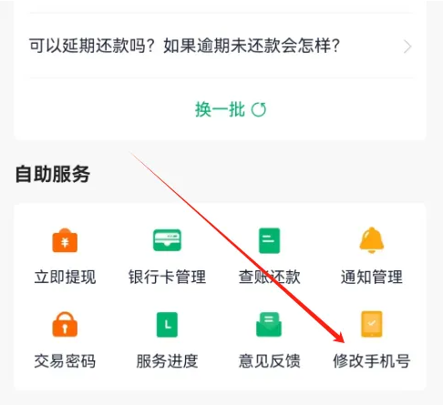 众安小贷怎么解绑手机号 众安贷改绑定手机号教程