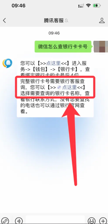 微信怎么查看银行卡号 vx查看银行卡号方法图文教程