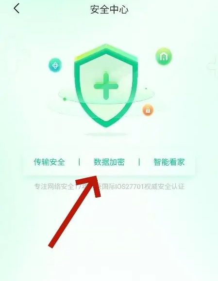 360智慧生活app如何加密 360智慧生活开启数据加密方法