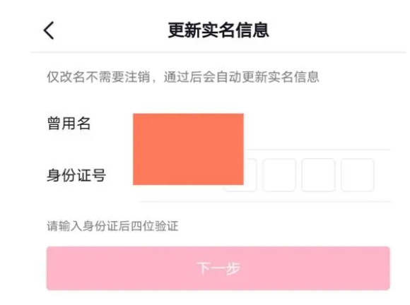 抖音实名可以解除了吗 抖音实名解除方法图文教程
