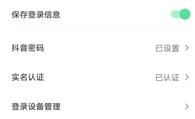 抖音实名可以解除了吗 抖音实名解除方法图文教程