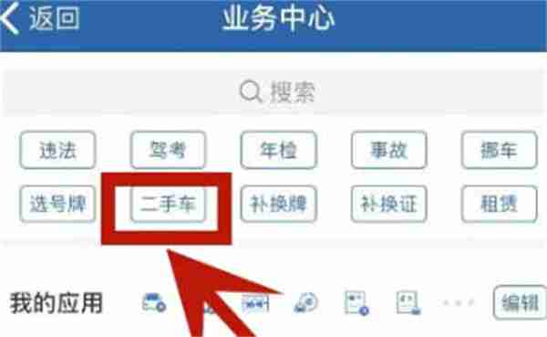 交管12123怎么申请过户 交管12123过户怎么申请