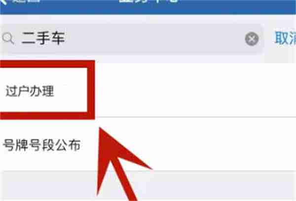 交管12123怎么申请过户 交管12123过户怎么申请