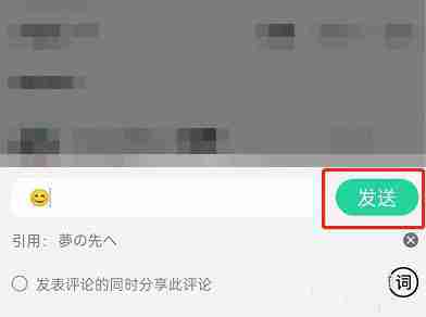 QQ音乐歌曲怎么评论 QQ音乐歌曲评论方法
