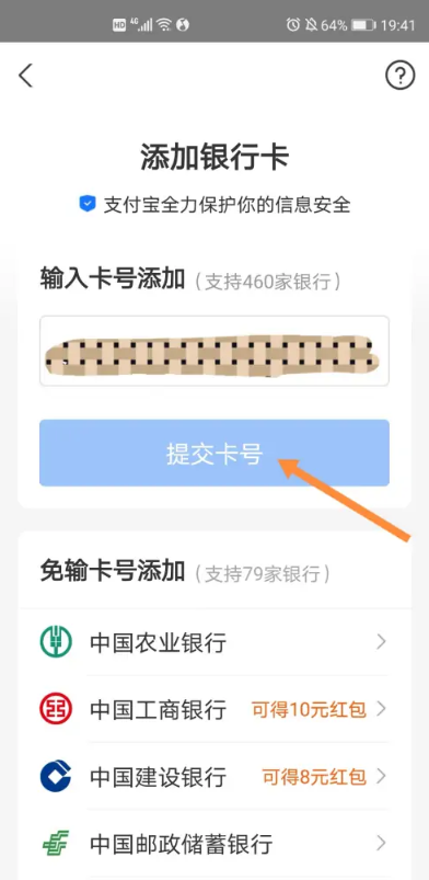 支付宝怎么添加银行卡 添加绑定银行卡方法图文教程