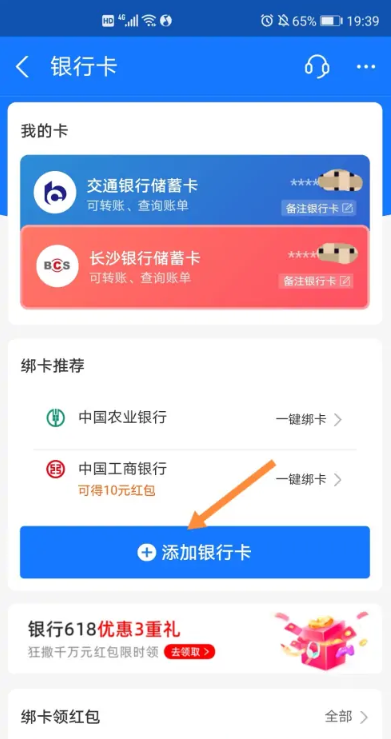 支付宝怎么添加银行卡 添加绑定银行卡方法图文教程