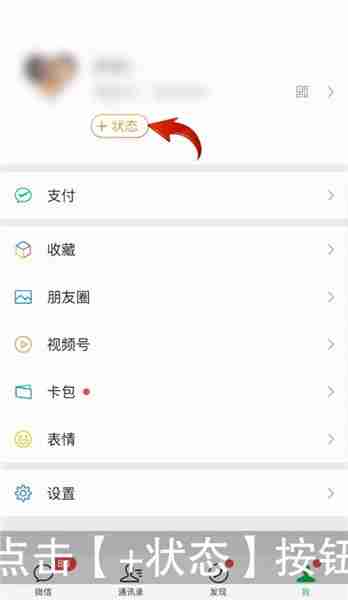 微信视频状态怎么设置 微信视频状态设置方法