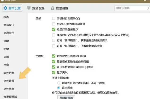 qq文件在哪个文件夹 qq文件存放文件夹位置介绍