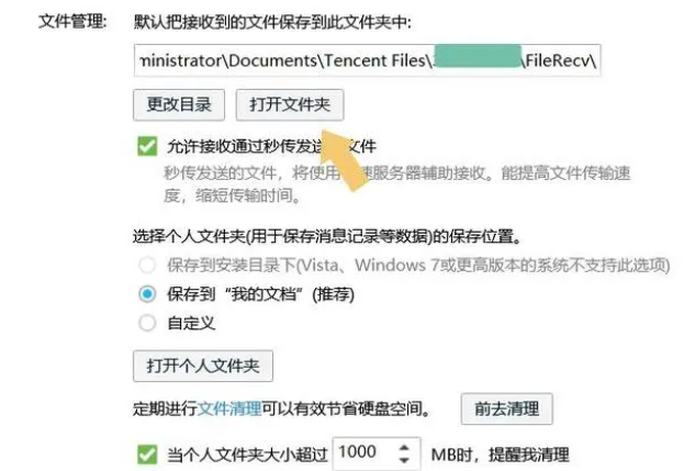 qq文件在哪个文件夹 qq文件存放文件夹位置介绍