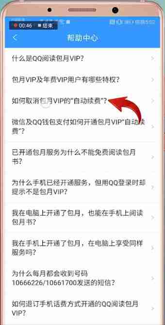 qq阅读连续包月怎么取消 qq阅读连续包月取消方法