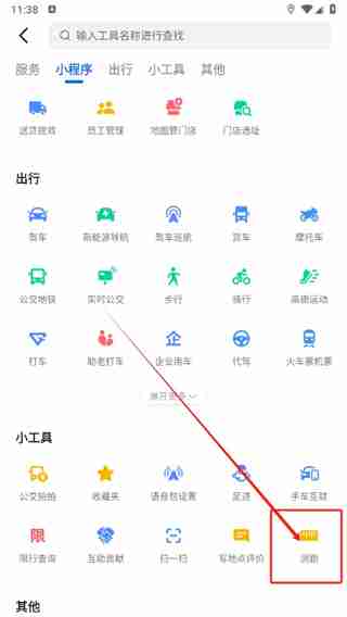 高德地图直线距离怎么看 高德地图直线距离查看方法