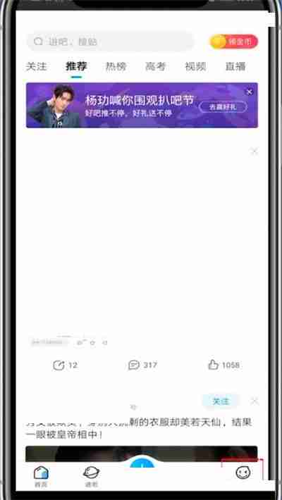 百度贴吧回复提醒怎么设置 百度贴吧回复提醒设置方法