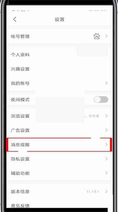 百度贴吧回复提醒怎么设置 百度贴吧回复提醒设置方法